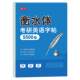 Shuxing Postgraduate Entrance Examination English Excellent Model Copybook Hengshui Body Ten Days to Complete the Postgraduate Entrance Examination Truth English 5500 Vocabulary Adult Level 4 and Level 6 Compositions English 1 and 2 English Paper Previous Years' Real Questions for Masters and High Score Writing Necessary Practice Copybooks for the Postgraduate Entrance Examination