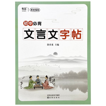 Compulsory memorization of classical chinese calligraphy for junior high school students