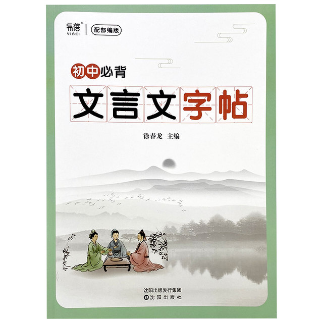 Compulsory memorization of classical Chinese calligraphy for junior high school students