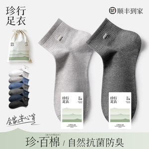 100%棉袜子男款短袜春秋款纯棉吸汗防臭运动袜短筒袜男士全棉秋冬