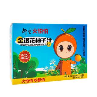 衍生金银花柚子汁火怕怕儿童成人果汁饮料开袋即饮礼盒便携