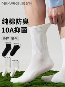 袜子男款秋季中筒黑白色纯棉10A抗菌防臭吸汗青少年男士运动长袜