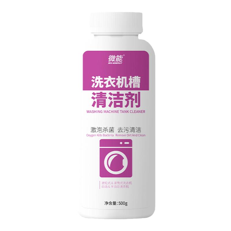 Pulsator washing machine cleaning agent powerful anti-scaling bacteria removal drum washing machine tank universal stain removal cleaner removes mildew