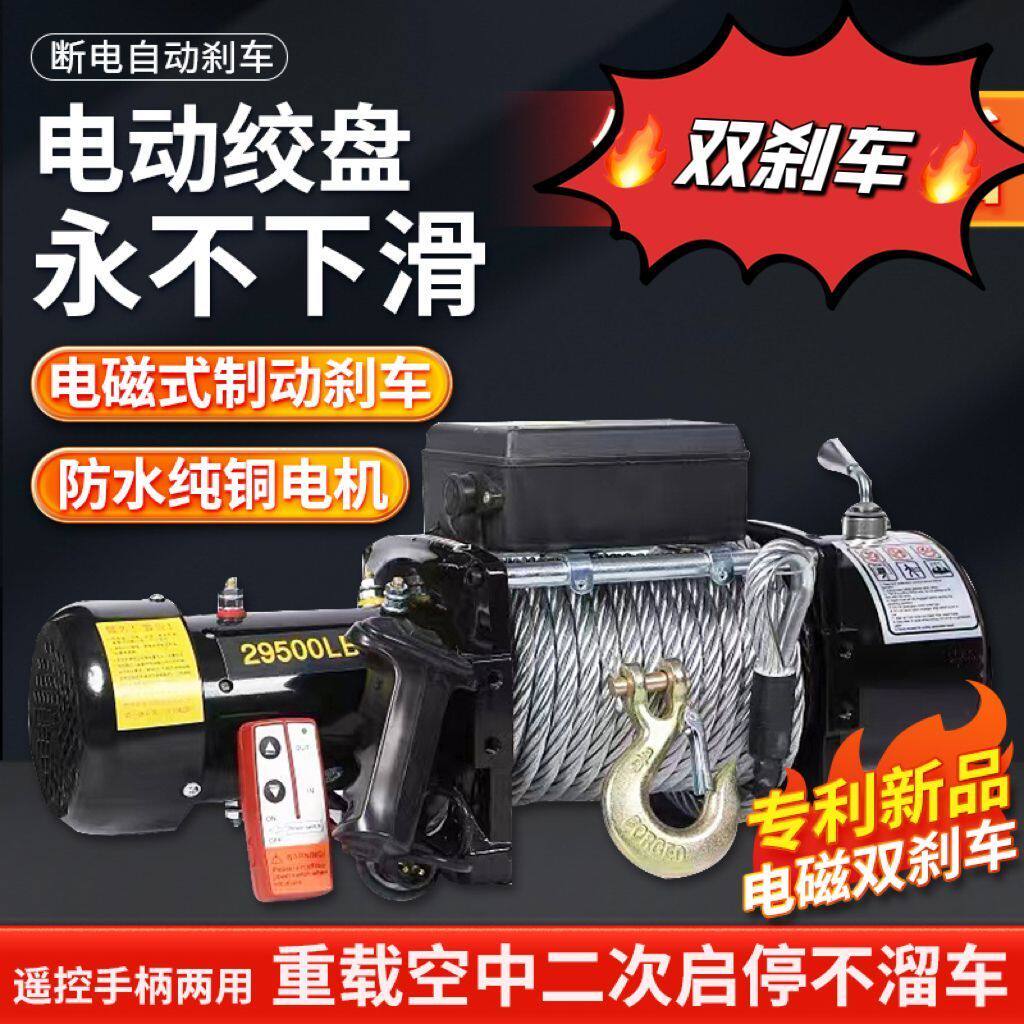 Электрическая лебедка для внедорожников YTL 29500lb 12V/24V