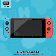 switch钢化膜 极想任天堂switch罗小黑息影钢化膜ns高清防指纹保护膜oled屏幕膜 OTHER