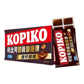 Official kopiko comparable ready-to-eat solid coffee bombs 0 sucrose coffee sugar office spring outing camping snacks