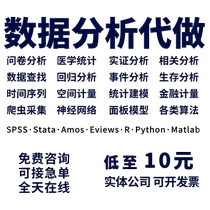 SPSS数据分析python代做问卷调查eviews实证stata医学统计R模型