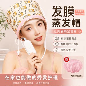 加热帽发膜蒸汽头发护理染发护发焗油浴帽家用电热蒸发帽子女工具