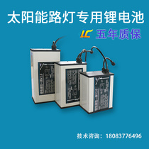 Solar street lamp landscape 12V monitoring RMBthree lithium iron phosphate battery storage and control all-in-one maintenance system special