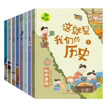 Childrens history encyclopedia picture book 4 to 6 years old and above interesting comic story book primary school students reading extracurricular books