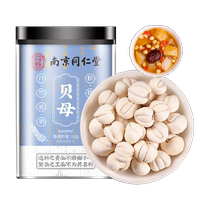 Nanjing Tong Ren Tang Fritillaria 50g authentic Fritillaria non-fritillary powder can be beaten powder non-fritillary loquat plaster medicinal rock sugar