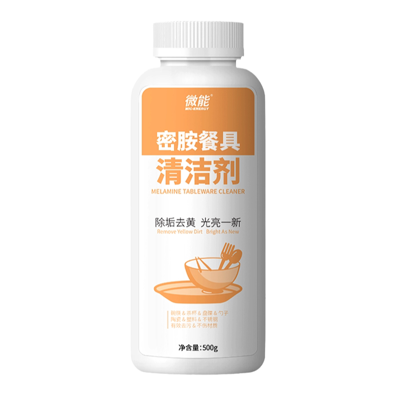 密胺餐具专用清洗剂仿瓷美耐皿除渍粉陶瓷去黄除垢漂白清洁泡碗粉