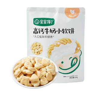 Baby is greedy for children's biscuits high calcium milk soft biscuits snack teething biscuits 60g