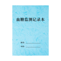 血糖记录本血压记录本监测记录本血糖血压监测检测记录本糖尿病自我监测记录本记录表随身日常检测登记记录本