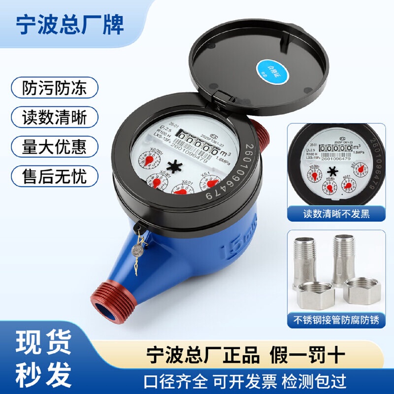 Ningbo General Factory Brand Household Water Meter, National Standard Tap Water Vane-Type Liquid-Sealed Mechanical Cold Water Meter Ningbo General Factory Brand Household Water Meter, National Standard Tap Water Vane-Type Liquid-Sealed Mechanical Cold Water Meter