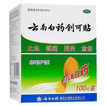 Yunnan baiyao band-aid 1.5cm*2.3cm*50 pieces/box