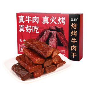 【高品质】三纯牛肉干内蒙古特产风干火烤草原小零食孕妇熟食