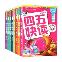 45 Fast Read full color picture Upgraded Version Early Childhood Fast Literacy Reading Law (full 8 volumes) Young Bridging