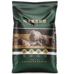 Sheep manure fermented organic fertilizer, general-purpose balcony flower and vegetable base fertilizer, flower and decomposed fertilizer, farmyard manure nutrient soil