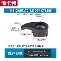 MB-09GR170-6.5D17 KT1505 Специальное для стальных деталей лезвия