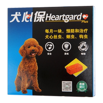 (Self-operated) Dog Xinbao anthelmintic medicine for small dogs internal deworming medicine for dogs under 11kg 12 pills of roundworms