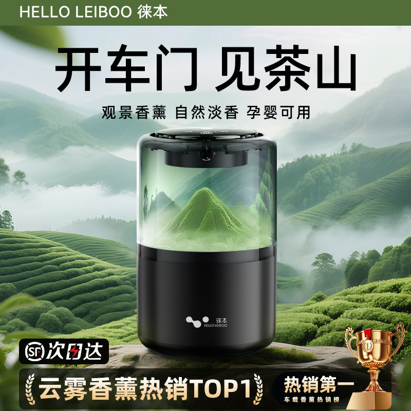 观景车载香薰氛机汽车香水2025新款车内用香氛装饰摆件高级淡茶香