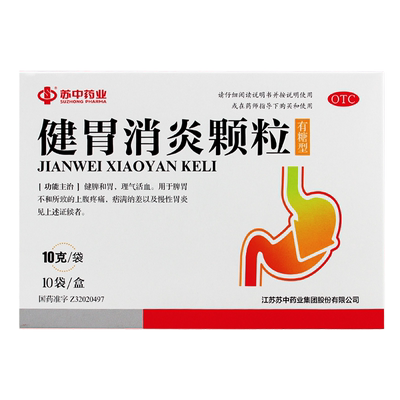苏中健胃消炎颗粒胃炎慢性10g10袋养胃药房小建旗舰店冲剂中成药