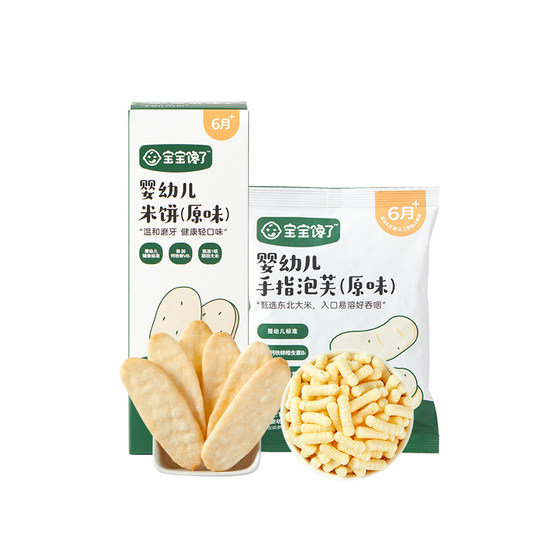 【U先试用】宝宝馋了婴幼儿手指泡芙婴幼儿米饼组合尝鲜装