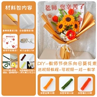 [Набор материалов для букета из палочек ко Дню учителя] Бесплатное руководство