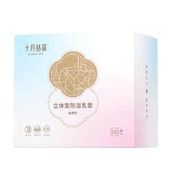 October crystallized anti-spill milk pad disposable breast-feeding pad ultra-thin breast-feeding mother and child leak-proof milk pad breast paste 100 pieces