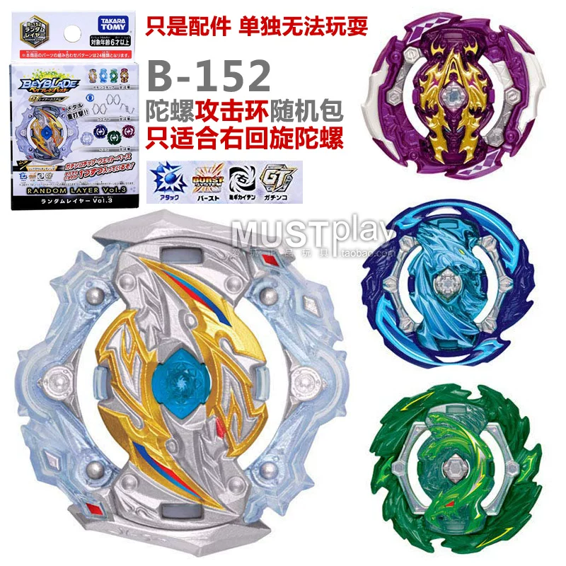 Tomy Blasting Gyro Beyblade подлинный B-143 B-147 B-152 атакующее кольцо случайный набор аксессуаров
