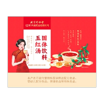 Beijing Tongrentang Five Red Soup Paste Material Lactation Period Lunar pregnant woman postpartum non-lower milk supplements to nourish blood