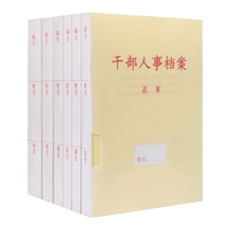 10个干部人事档案盒新标准A4干部廉政档案党员职工人事档案定制订做logo打孔三柱蛇簧夹档案盒