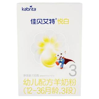 【新客0元】佳贝艾特悦白羊奶粉3段150g奶粉旗舰店三段奶粉试用装