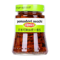 () Amico Italian imported oil-soaked dried tomatoes 280g salad pasta pizza bread Western side dishes