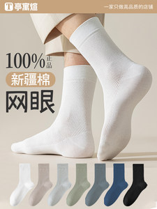 袜子男夏季薄款中筒袜纯棉吸汗防臭透气网眼夏天男士商务男袜长筒