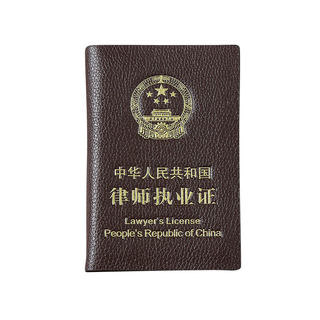 New Lawyer Certificate Case Cater Cold Lawyer Practice Certificate Protective Course Certificate Scratch Card Anti -Free Shipping