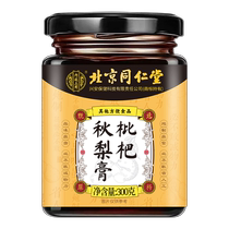 Tongrentang Qiuli Cream moisturizes the lungs and relieves coughs infants and young children pregnant women loquat cream moisturizes and protects the throat official flagship store