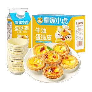 皇家小虎蛋挞皮蛋挞液套餐家用烘焙空气炸锅半成品葡式组合官方