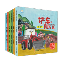 Engineering vehicle childrens picture book 3 to 6 years old kindergarten reading transportation science enlightenment baby bedtime story book