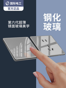国际电工86型灰色超薄钢化玻璃开关插座五孔暗装家用面板一开双控