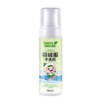 Jinyi down jacket cleaning agent 180ml no-wash household cleaning winter special dry cleaning no-wash stain removal