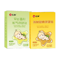 Renhe flatulence patch 1 box Renhe digestion patch 1 box to prevent flatulence and help digestion of babys food accumulation Chinese medicine February trouble
