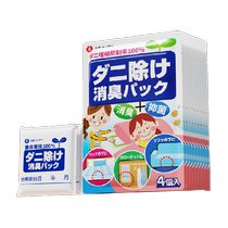 Weikang mite removal bag mite removal medicine bag bedding removal and anti-mite artifact dedicated for home student dormitories