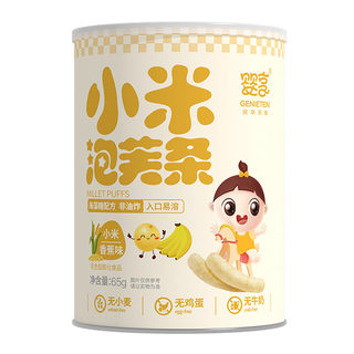 婴享小米香蕉泡芙条过敏吃的小零食3岁无小麦无蛋奶添加食品