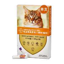 German Bayer Love Walker Ear Mite Insect Repellent for cat use with internal and external integrated drops 4-8kg0 8ml Single-branched