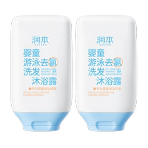 Runben swimming special dechlorination shower gel shampoo for boys and girls dechlorination shampoo two-in-one 99ml*2 bottles