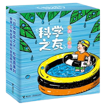 Dangdang genuine childrens book Friends of Science classic picture book gift box set complete set of 12 volumes