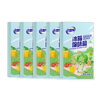 Lao Guanjia refrigerator deodorant 5 boxes of 10 tablets household activated carbon anti-odor freezer deodorization refrigeration preservation