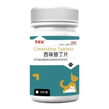 ເມັດ Cimetidine ສໍາລັບສັດລ້ຽງ, Cimetidine ເມັດສໍາລັບແມວ, ຫມາ, Antiemetics ສໍາລັບຫມາ, ຮາກນ້ໍາສີເຫຼືອງ, ຮາກ Foaming, gastroenteritis
